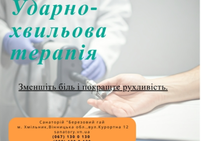 hmelnik-udarno_hvilova_4039644
