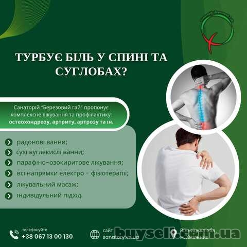 Ультразвукова терапія в санаторію "Березовий гай"