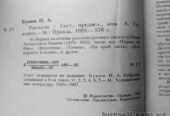 И.  А.  Бунин  Рассказы
