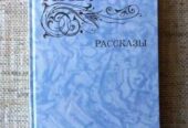 И.  А.  Бунин  Рассказы