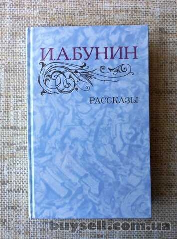 И.  А.  Бунин  Рассказы