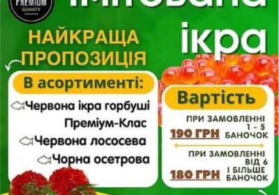 ikra_imitovana_nayvischoy_yakosti_4058849