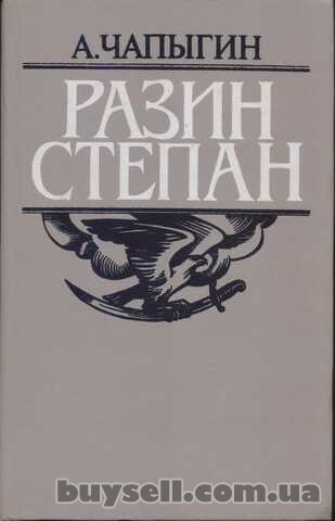 Исторические советские романы более 30 книг