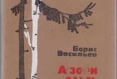 Исторические советские романы более 30 книг