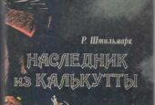 Исторические советские романы более 30 книг