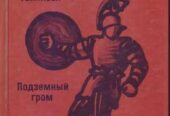 Исторические зарубежные романы (более 30 книг)