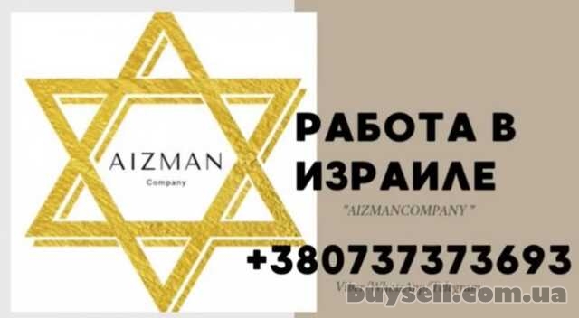Работа в Израиле от Владимира Айзмана:  высокий доход и комфортные усл