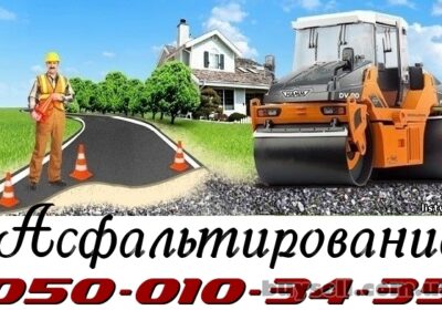 kachestvennoe_asfaltirovanie_kiev_vasilkov_obuhov_glevaha_fastov_4044548