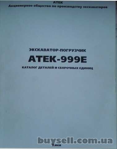 Каталог Экскаватор АТЕК-999Е Киевлянин