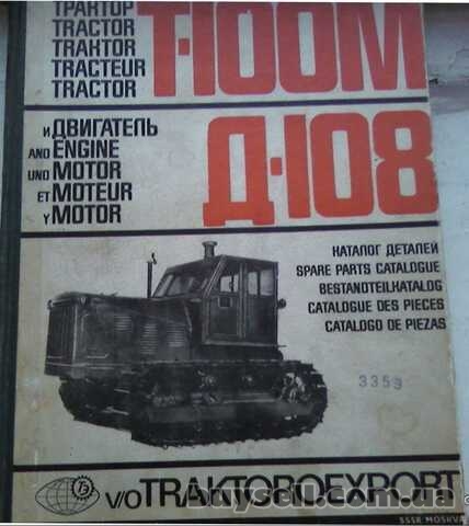 Каталог Т-100М,  Двигатель Д-108