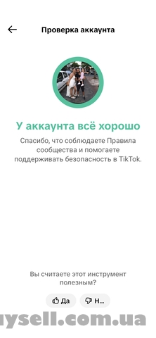 Vip аккаунт тт Испания Монетизации