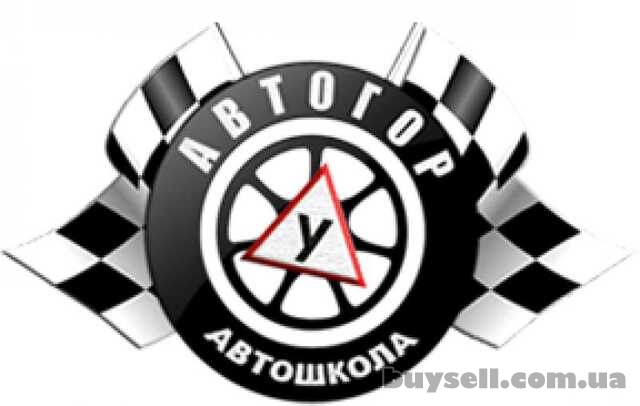 Автошкола “Автогор” на Троєщине – водители категории «В»