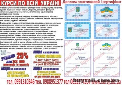 kiev-diplom_plastikoviy_i_sertifikat_akciya_druga_profesiya_bezkoshtovna_4060317