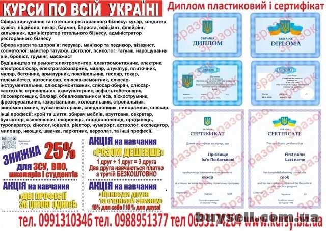 Диплом пластиковий і сертифікат Акція друга професія Безкоштовна