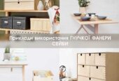 Гнучка фанера (гнутая)  СЕЙБА (2, 5 х 1, 22 м)  в наявності