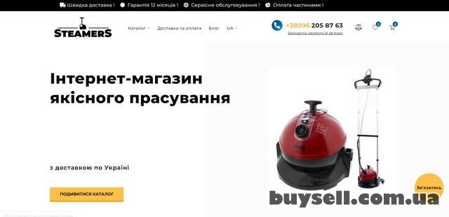 Інтернет-магазин Steamers