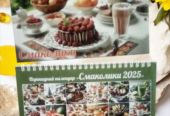 Календар Будиночок на спіралі на 2025 рік Смаколики
