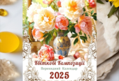Календар настінний перекидний на 2025 рік на пружині А-3  KD25A3-08U К