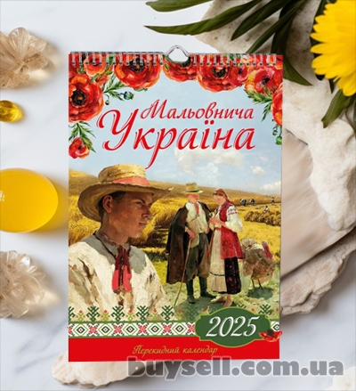 Календар настінний перекидний на 2025 рік на пружині А-3  Мальовнича У