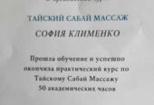 Киев!  Приглашаю на сеансы Сабай массажа и Тайского традиционного