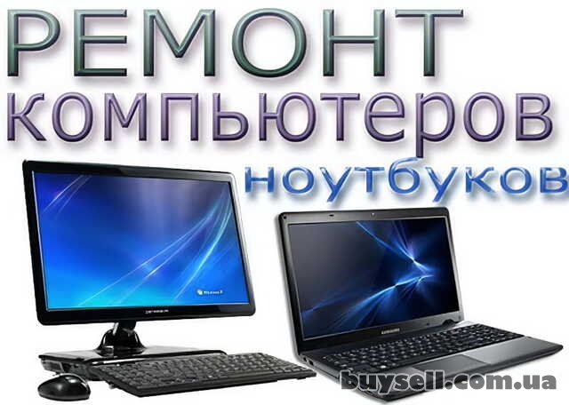 Комп-Сервис,  Ремонт компьютеров и ноутбуков