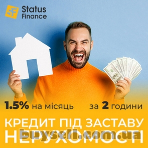 Кредит під заставу нерухомості без довідок про доходи у Києві.