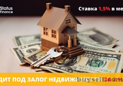 kiev-kredit_pod_zalog_nedvizhimosti_v_kieve_so_stavkoy_ot_1_5_v_mesyac__4032866