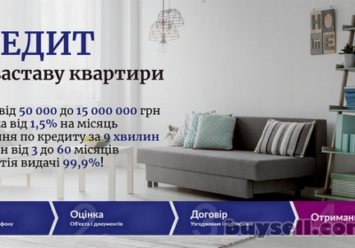 kiev-kredit_u_kievi_bez_dovidki_pro_dohodi_pid_zastavu_neruhomosti_4060140
