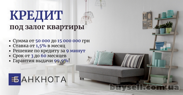 Кредитование под залог жилой недвижимости без поручителей в Киеве.