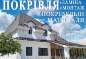 Кровельные работы Белогородка. Замена кровли, монтаж. Перекрыть крышу