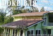 Кровельные работы Чайки. Замена кровли. Монтаж кровли. Перекрыть крышу