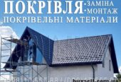 Кровельные работы Княжичи, Жорновка, Забирье. Замена кровли, монтаж