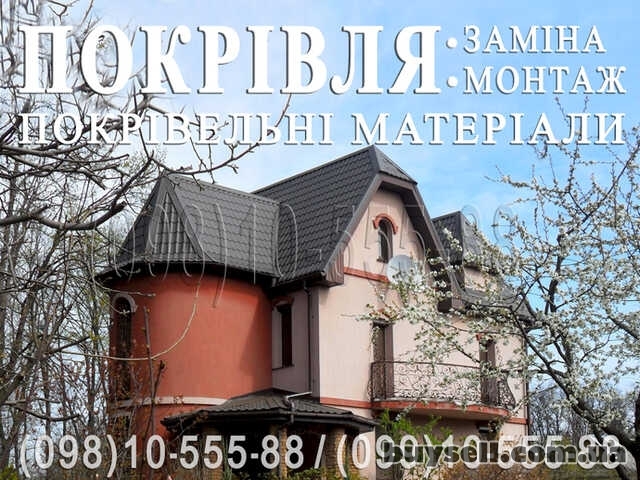 Кровельные работы Коцюбинское.  Перекрыть крышу.  Замена кровли,  монт