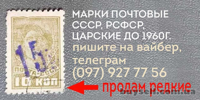 Куплю марки почтовые СССР,