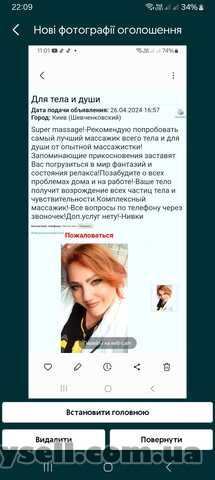 Массажик Мечта любого человека