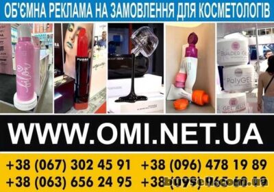kiev-obemni_reklamni_figuri_kosmetiki_banochki_ta_skulpturi_dlya_kosmetol_4053328
