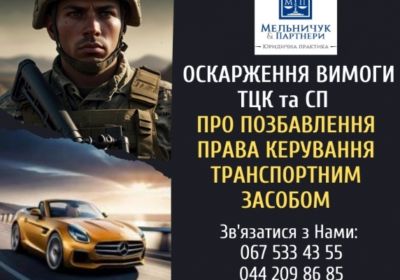 kiev-oskarzhennya_zaboroni_keruvannya_transportnimi_zasobami_4017890