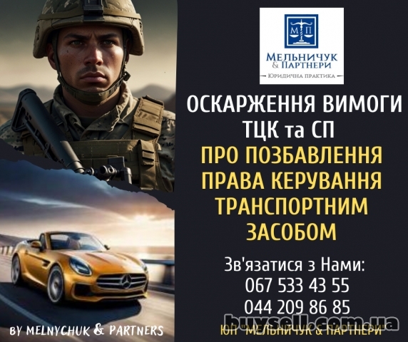 Оскарження заборони керування транспортними засобами
