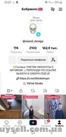 Отличный TikTok аккаунт с живой аудиторией