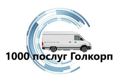kiev-pereezd_i_organizaciya_pereezda_kiev_i_kievskaya_oblast_4045465