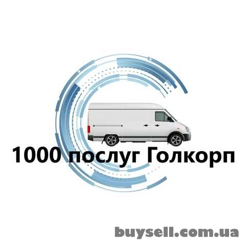 Переезд и организация переезда Киев и Киевская область