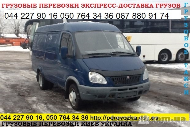 Перевозка грузов Киев область Украина Газель до 1, 5 тонн 9 куб м груз
