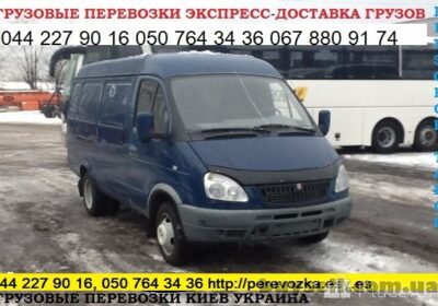 kiev-perevozka_gruzov_kiev_oblast_ukraina_gazel_do_1_5_tonn_9_kub_m_gruz_4032683