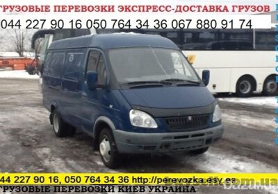 kiev-perevozka_gruzov_kiev_oblast_ukraina_gazel_do_1_5_tonn_9_kub_m_gruz_4038679