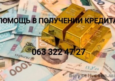 kiev-pomosch_v_poluchenii_kredita_bez_zaloga_dlya_fiz_i_yur_lic_4044259
