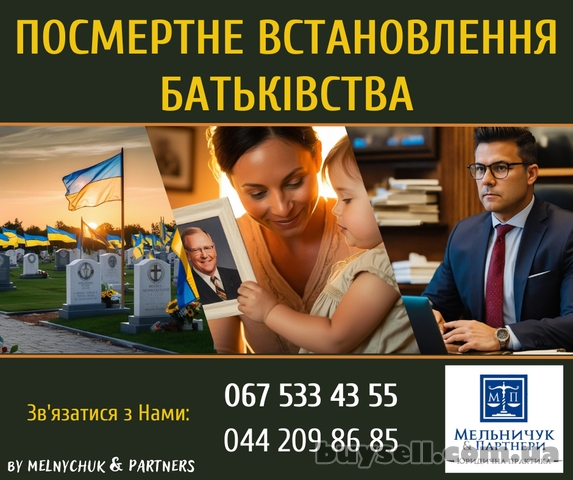 Посмертне встановлення батьківства