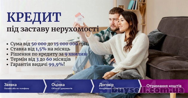 Позика під заставу нерухомості у Києві від приватного інвестора.