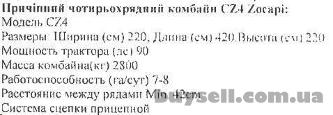 Продаємо Комбайн Zocapi причіпний чотирьох рядний СZ4 для збору часник