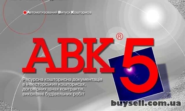 Программа для сметчиков АВК5 редакции 3. 10. 0 и др.