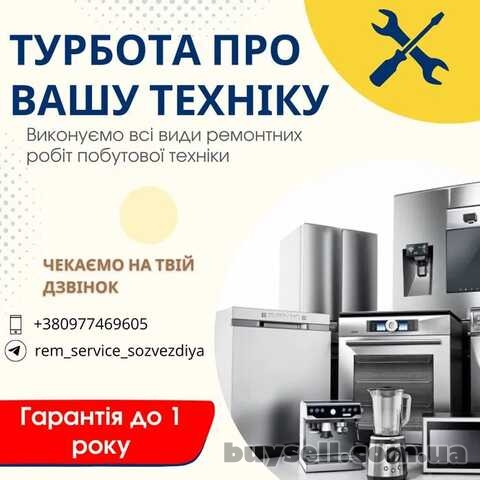 ремонт стиральных машин и всей бытовой техники